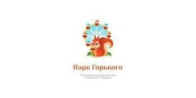 Парк Горького